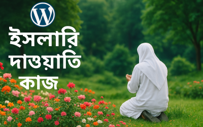 কুরআনের আলোকে হারুন (আ.)-এর নবুয়তের প্রমাণ