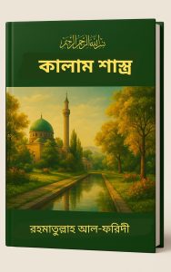 কালাম শাস্ত্র