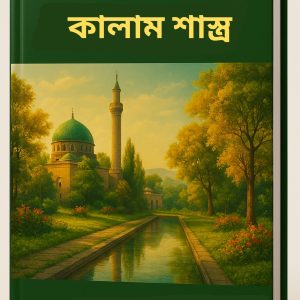 কালাম শাস্ত্র