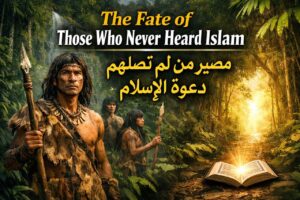 ইসলামের দাওয়াত