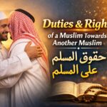 মুসলমানের দায়িত্ব
