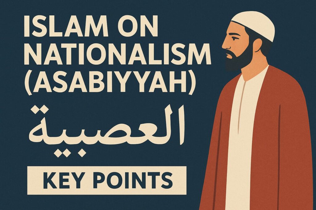 ইসলামে জাতীয়তাবাদ (আসাবিয়্যাহ)