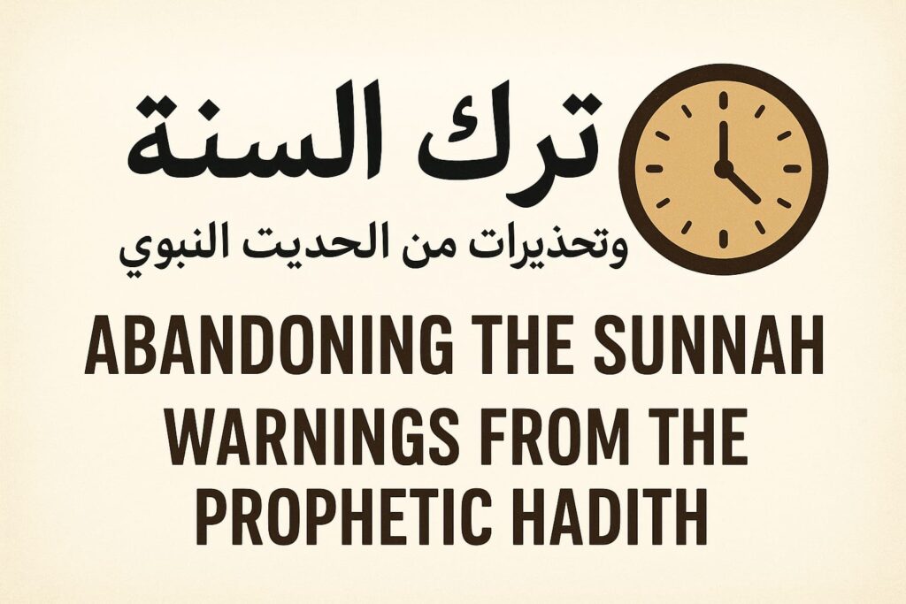 সুন্নতে মুয়াক্কাদা