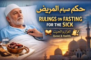 রোজার বিধান