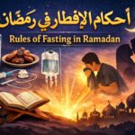 রোজা ভঙ্গের কার