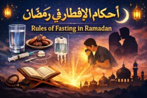 রোজা ভঙ্গের কার