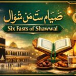 শাওয়াল মাসের ছয়টি রোজা