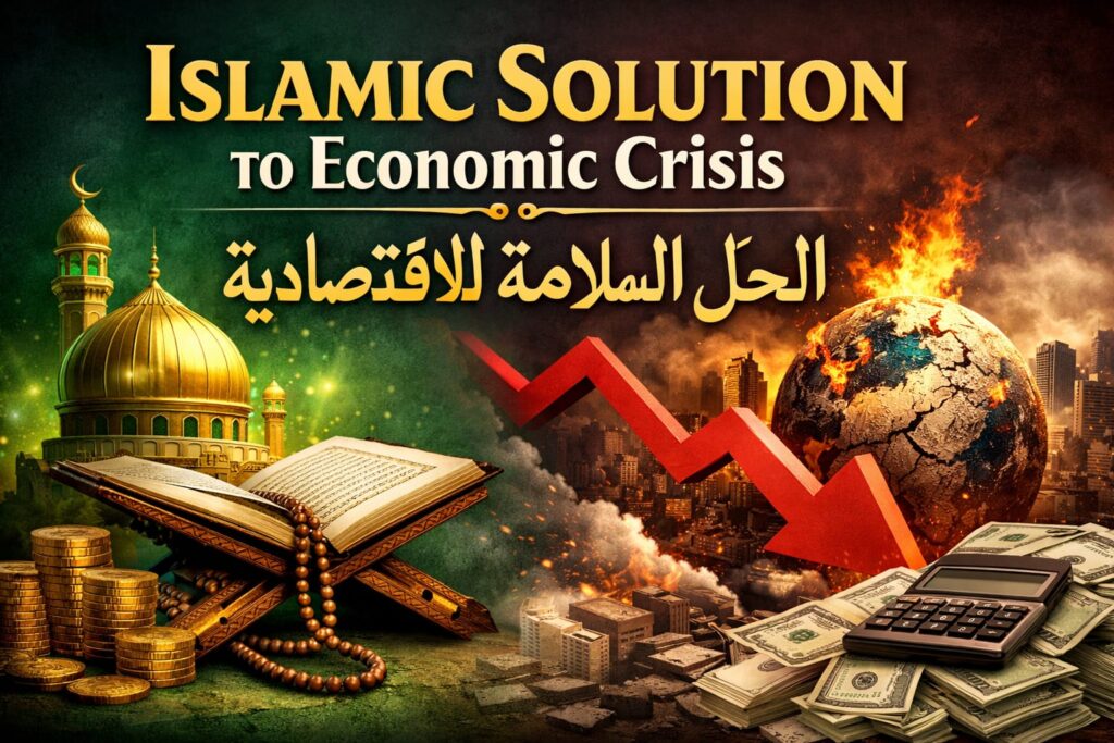 অর্থনৈতিক সংকট